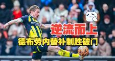 爱游戏- 德布劳内转会巴黎 